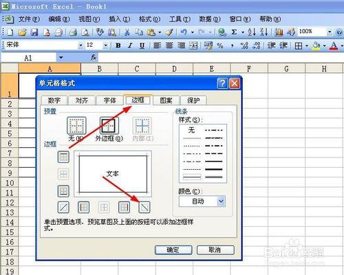 Excel單元格新增斜線表頭的方法