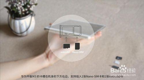 華為平板M3插卡指導-安裝SIM卡和microSD卡