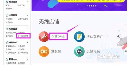 淘寶店鋪無線手機端怎麼裝修