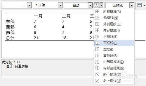 word2013如何新建三線表格樣式