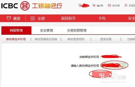 如何改變交通銀行卡繫結的手機號