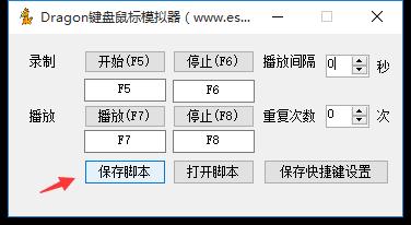 Dragon鍵盤滑鼠模擬器 從重複中解脫出來