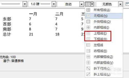 word2013如何新建三線表格樣式