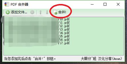 如何合併pdf文件