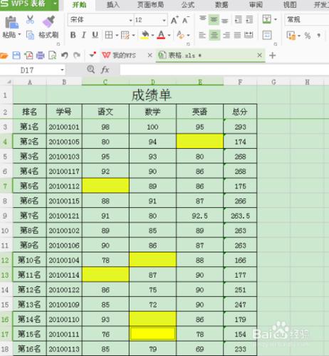 WPS表格如何一次刪除多個單元格內容