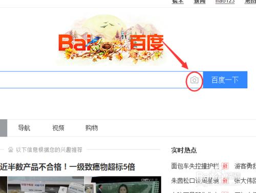 如何使用百度的圖片搜尋功能？