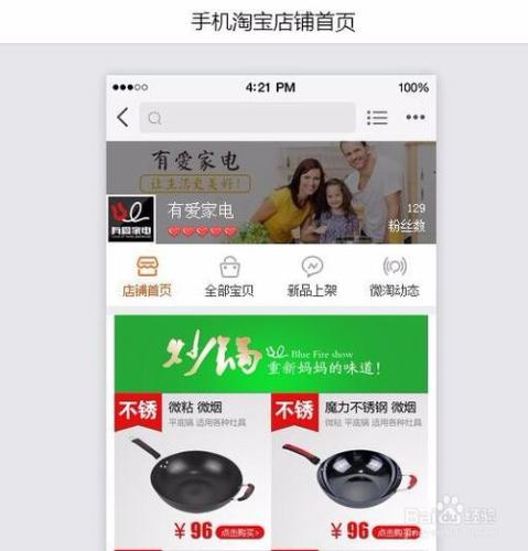 淘寶店鋪無線手機端怎麼裝修