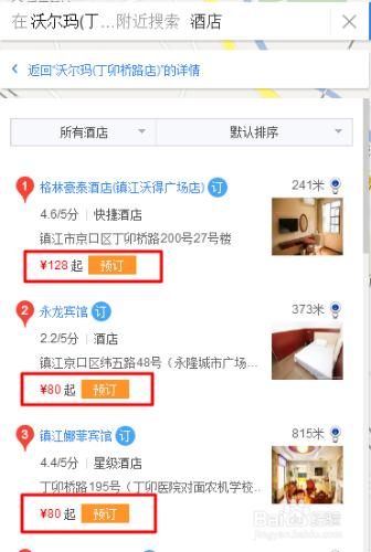 怎麼使用百度地圖預定酒店 / 怎麼在網上訂酒店