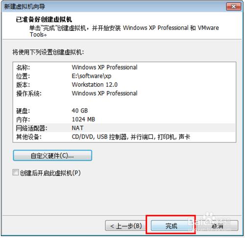 使用虛擬機器軟體VMware安裝XP系統