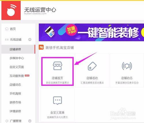 淘寶店鋪無線手機端怎麼裝修