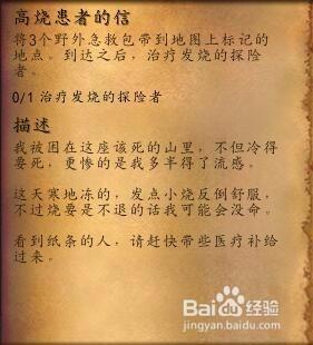 高燒患者的信怎麼做/治療發燒的探險者在哪裡