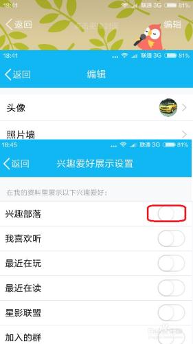 QQ興趣部落怎樣才能不展示出來