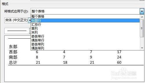 word2013如何新建三線表格樣式