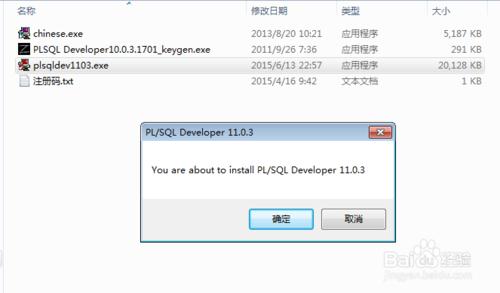 PLSQL Developer軟體安裝教程