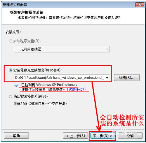 使用虛擬機器軟體VMware安裝XP系統