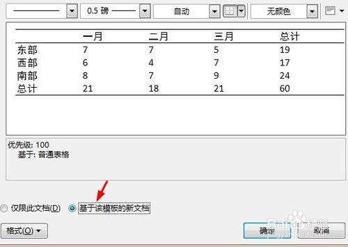 word2013如何新建三線表格樣式