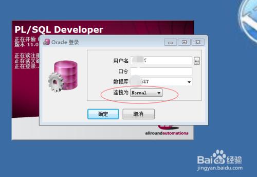 PLSQL Developer軟體安裝教程