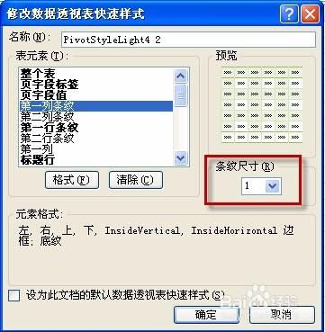 EXCEL資料透視表修改樣式