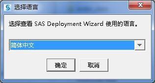 SAS9.2完整版統計分析安裝教程 適合Win7 xp系統