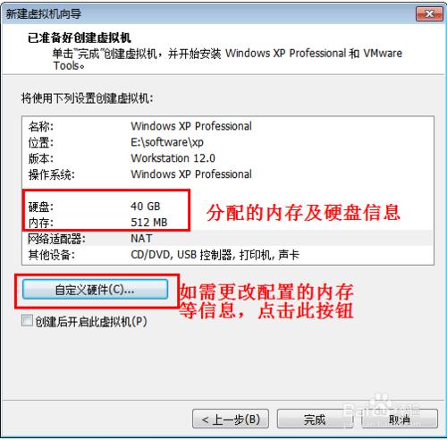 使用虛擬機器軟體VMware安裝XP系統