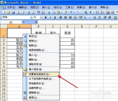 Excel單元格新增斜線表頭的方法