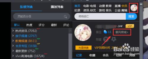 暴風影音 如何免費觀看 VIP電影