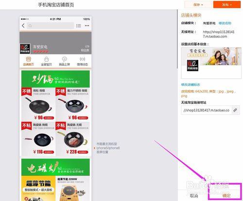 淘寶店鋪無線手機端怎麼裝修