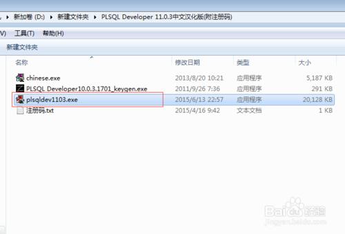 PLSQL Developer軟體安裝教程