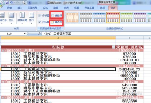 EXCEL資料透視表修改樣式