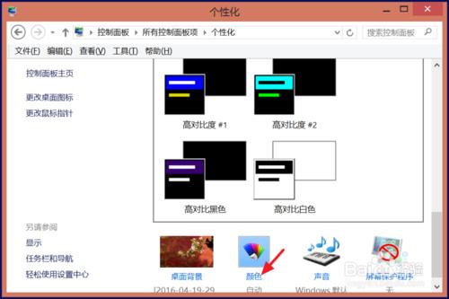 win8工作列和視窗顏色怎麼改