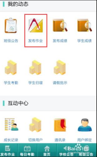 如何“釋出作業”