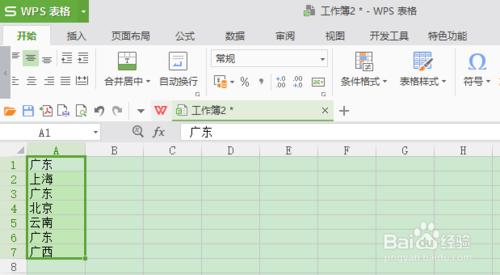 怎麼自定義高亮重複項的顏色