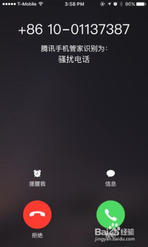 iphone如何識別擾電話