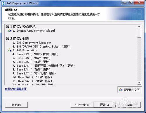 SAS9.2完整版統計分析安裝教程 適合Win7 xp系統