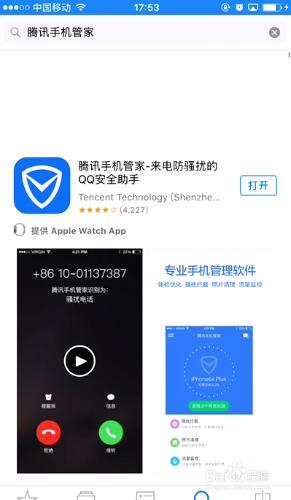 iphone如何識別擾電話