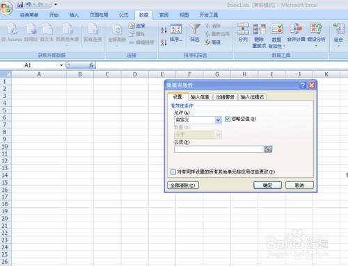 如何控制單元格輸入字元的數量-資料有效性