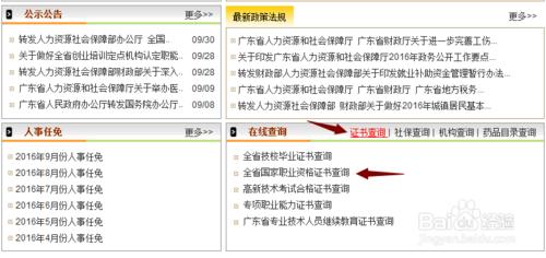 如何網上檢視本人的職業資格證書資訊？