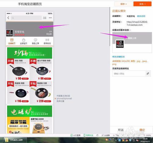 淘寶店鋪無線手機端怎麼裝修