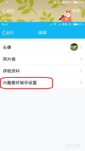 QQ興趣部落怎樣才能不展示出來