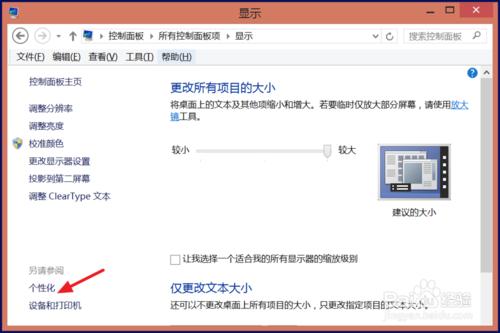 win8工作列和視窗顏色怎麼改