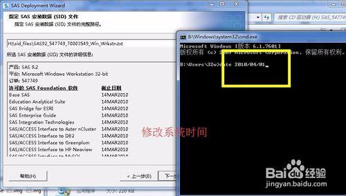 SAS9.2完整版統計分析安裝教程 適合Win7 xp系統