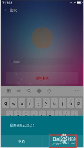 小米5怎麼刪除指紋