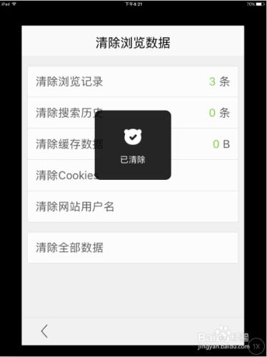 百度瀏覽器蘋果版怎麼清除快取資料