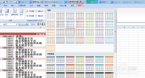 EXCEL資料透視表修改樣式