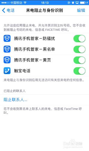 iphone如何識別擾電話