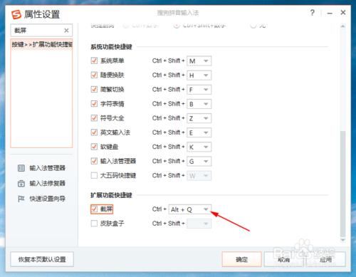 保留滑鼠和右鍵選單的截圖方法（搜狗輸入法）