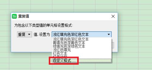 怎麼自定義高亮重複項的顏色