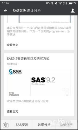 SAS9.2完整版統計分析安裝教程 適合Win7 xp系統