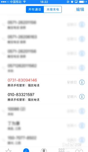 iphone如何識別擾電話