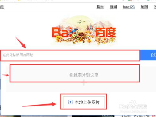 如何使用百度的圖片搜尋功能？